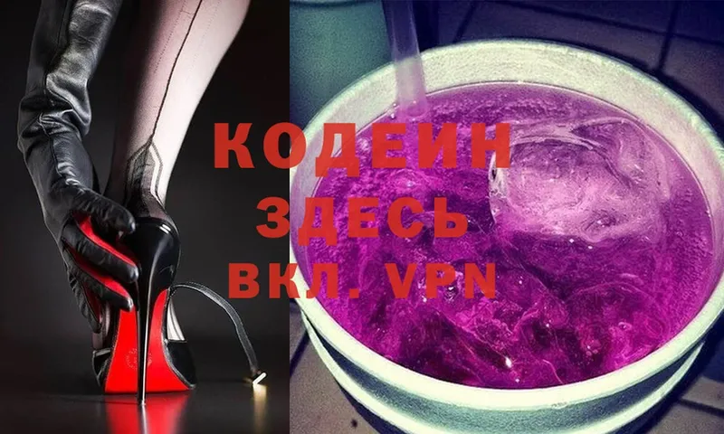 Кодеин Purple Drank Верхний Тагил